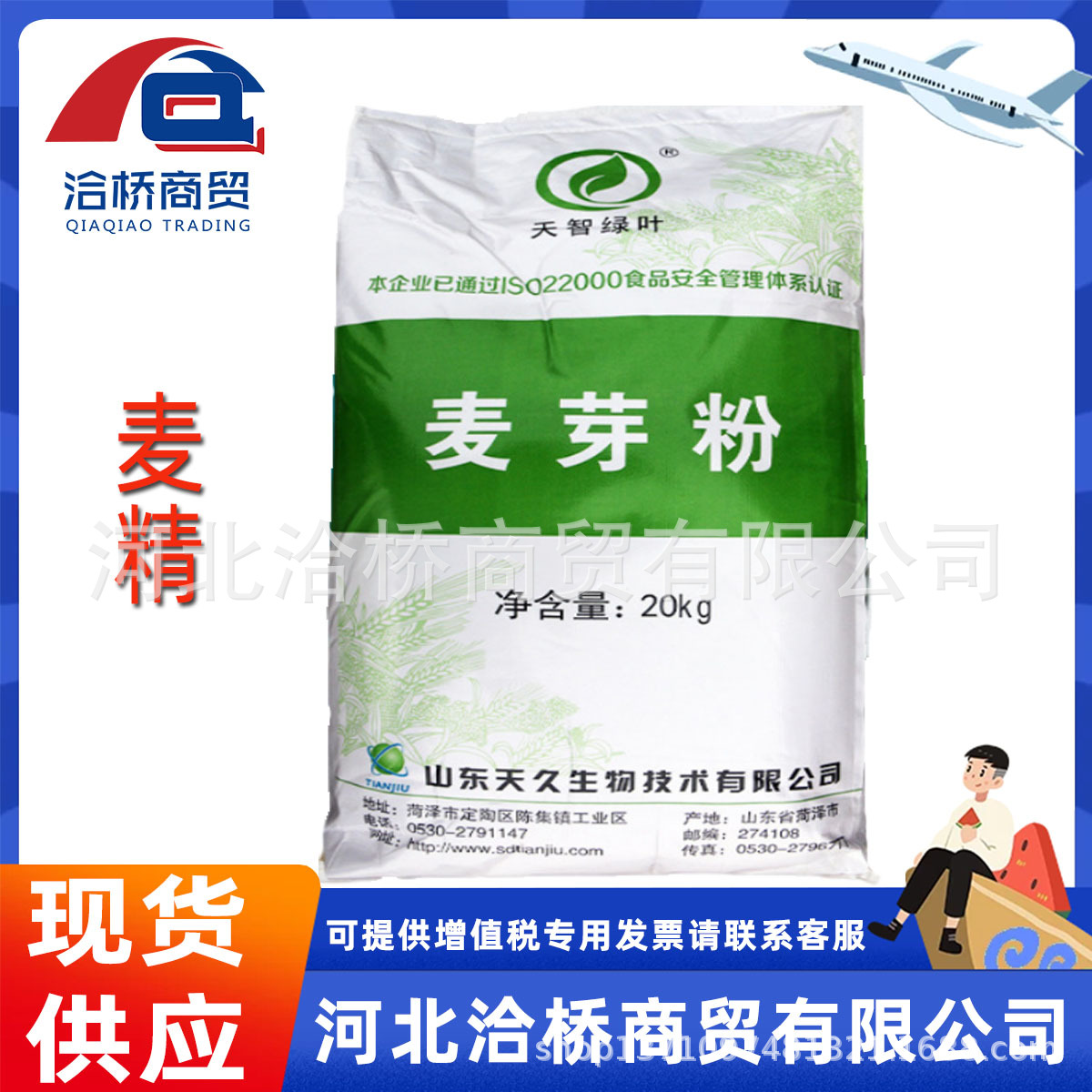 洽桥  供应现货 食品级  麦精 香麦芽青稞奶味 批发零售