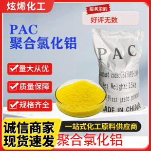 �F؛  PAC �ۺ��Ȼ��X  ��Ч��ˮ  ˮ̎��  ������
