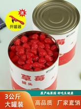 草莓罐头6斤商用3公斤大罐装3kg黄桃水果罐头水果捞批发杨梅菠萝
