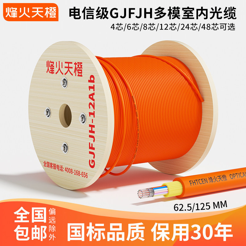 Fenghuotiancheng Telecom-Grade Gigabit Multi-Mode Indoor Optical Cable GJFJH-4/6/8/12/24/48 Core Flame-Retardant Fiber Optic Cable Fenghuotiancheng Telecom-Grade Gigabit Multi-Mode Indoor Optical Cable GJFJH-4/6/8/12/24/48 Core Flame-Retardant Fiber Optic Cable