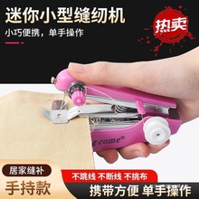 家用便携式小型缝纫机迷你手动多功能手持简易缝衣服旧裁缝机批发