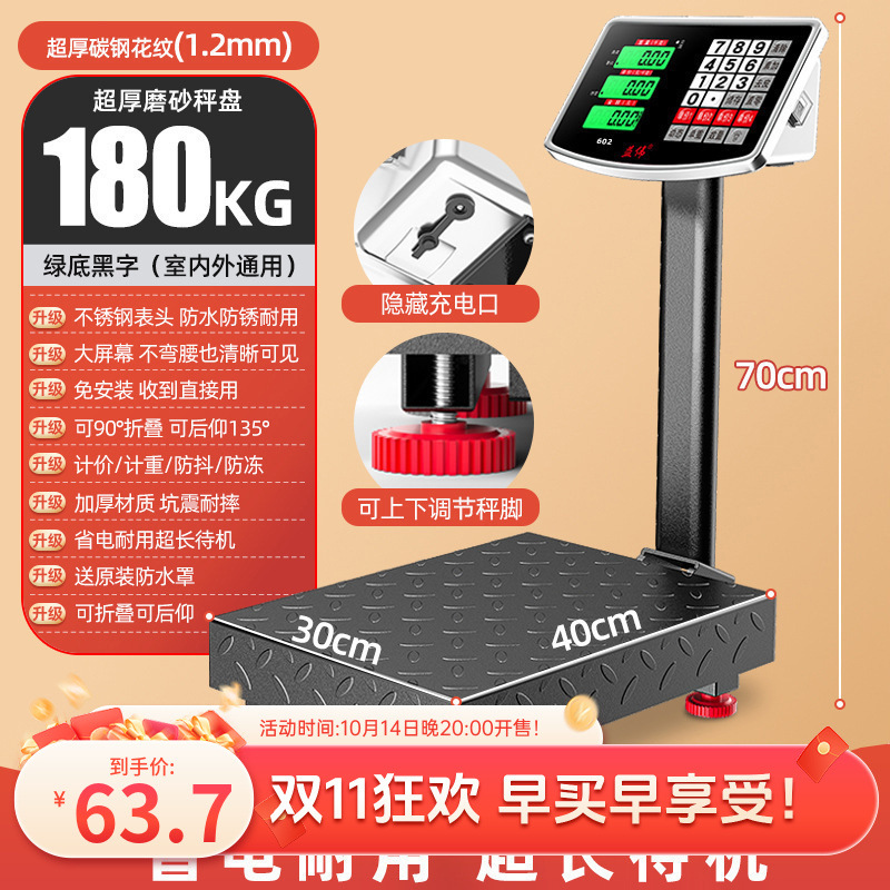 电子秤商用精准小型台秤称重公斤家用食物高精度摆摊磅称批发包邮