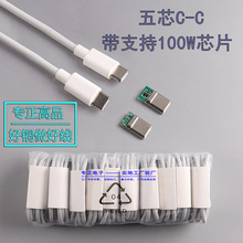 带100W芯片PD快充数据线TYPE-C充电线5A适用于苹果15华为mate双C