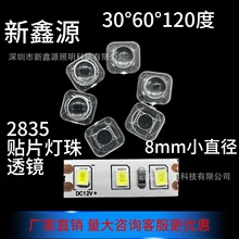 现货2835透镜30度60度120度贴片透镜透LED亚克力透镜迷你灯珠