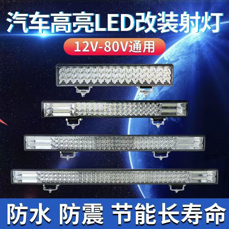 爆闪货车强光网汽车超亮24V中杠灯led长条12顶灯改装越野车射灯伏