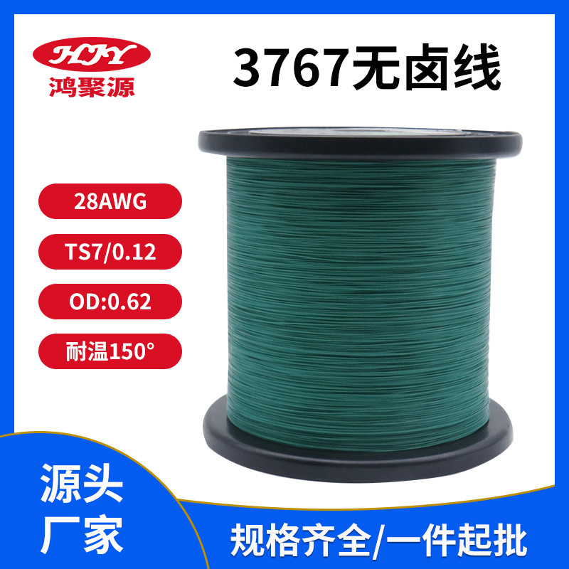 现货供应28awg 3767美标低烟无卤线材耐高温150℃交联辐照数据线