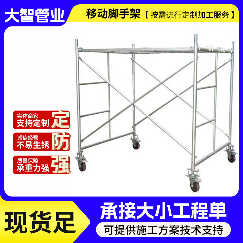 镀锌脚手架活动架移动手脚架钢管龙门架脚手架 装修移动架子
