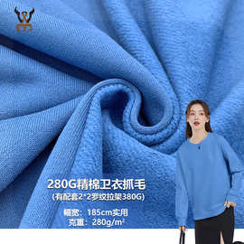 280G精棉卫衣抓毛 全棉抓绒针织面料 卫衣校服保暖外套布料