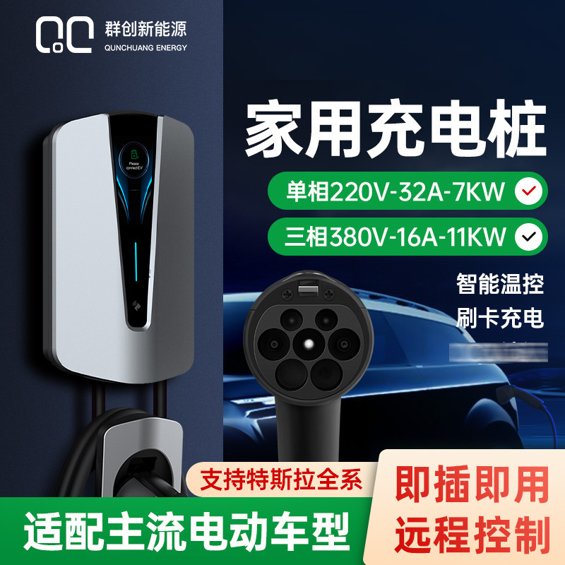 特斯拉model3y充电桩新能源汽车充电枪美标通用交流充电桩11kw