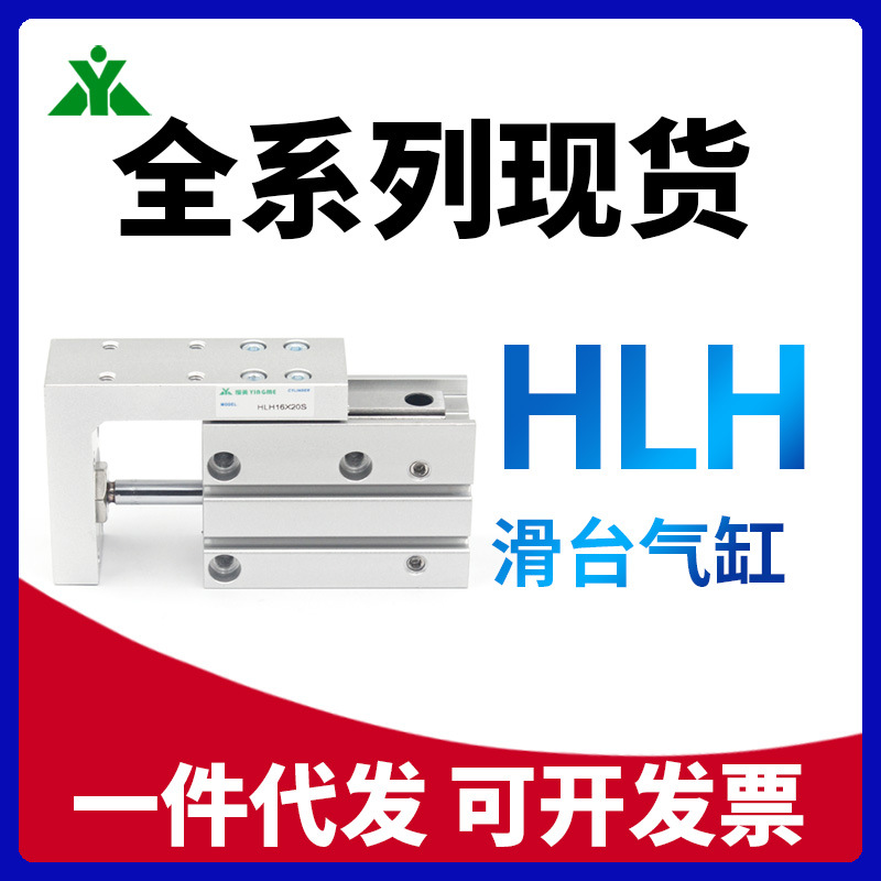 亚德客型 HLH10x15S HLH6x5S HLH16x30S HLH20x50-S 气动滑台气缸