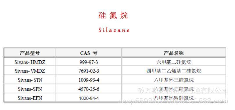 四甲基二乙烯基二硅氮烷 乙烯基硅氮烷 粉体处理 提高撕裂强度