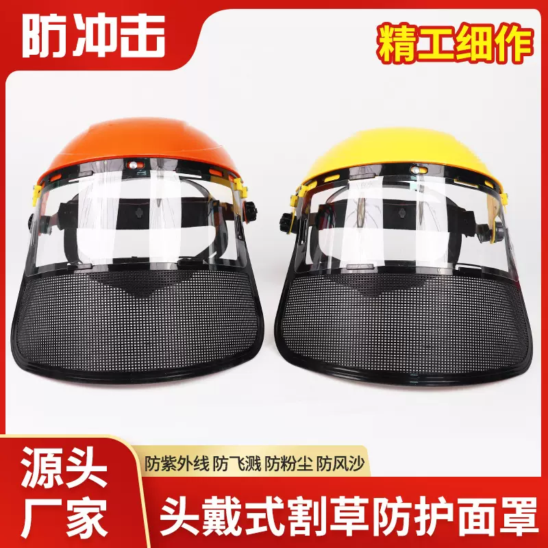 钢丝网头戴式割草面罩 园林修剪护具割草帽防飞溅面屏防护面罩