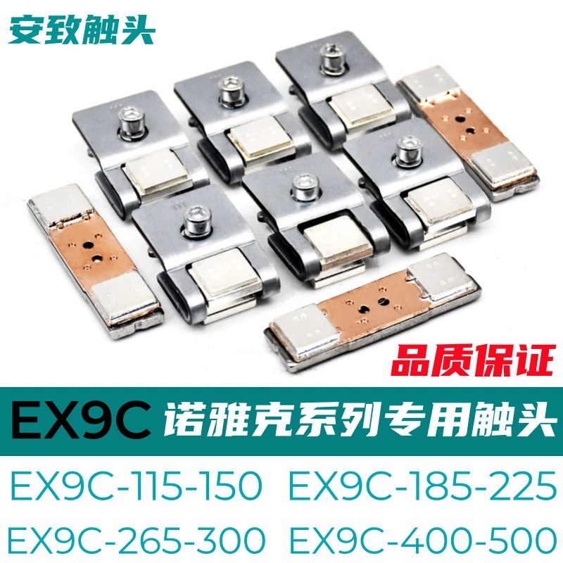 Контакты контактора Noyak EX9C115-150-185-225-265-300-400-500 подвижные и статические контакты