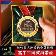 富牛牛小烘干压缩海带丝干货开袋即食海味翁大连臻选海带圆饼