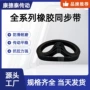 齿型定制243-3m同步带