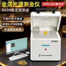 德优匠光谱测金仪真假贵金属元素检测仪铂金银铜金属含量分析仪器