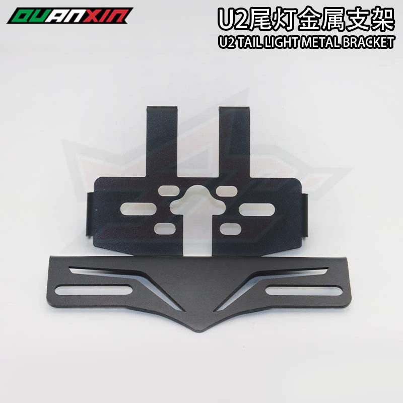 Mavericks электромобиль U2 полный ассортимент оригинального заднего фонаря кронштейна заднего бренда кронштейн