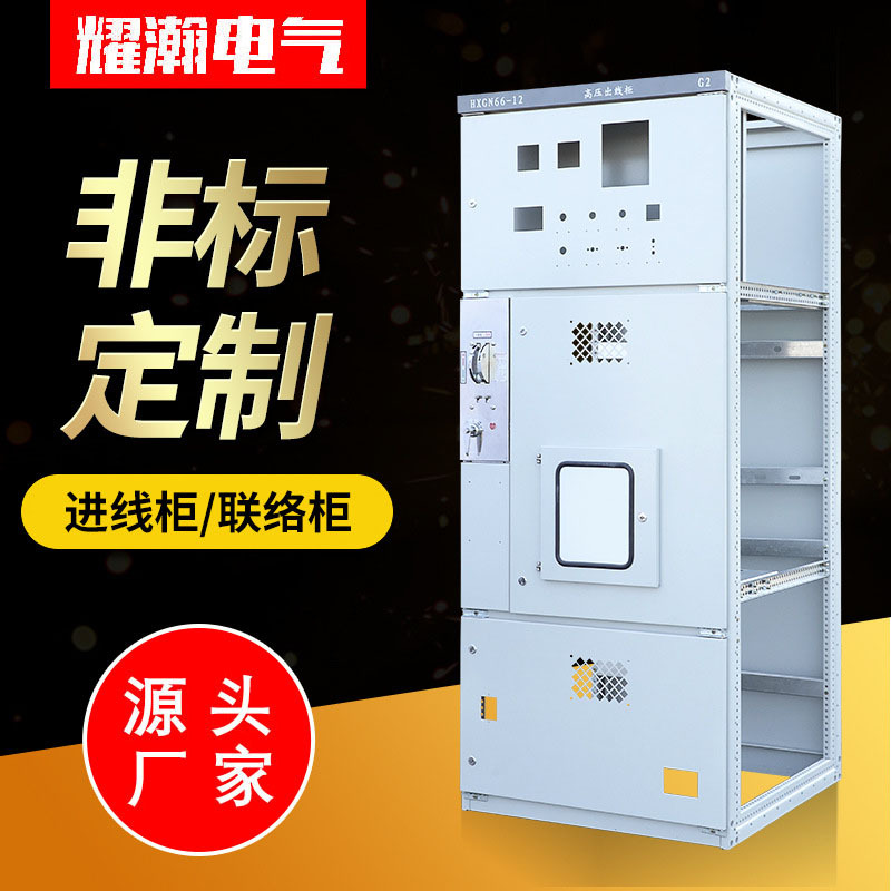 XGN66-12环网柜壳体户内成套交流金属封闭配电柜负荷开关柜柜体