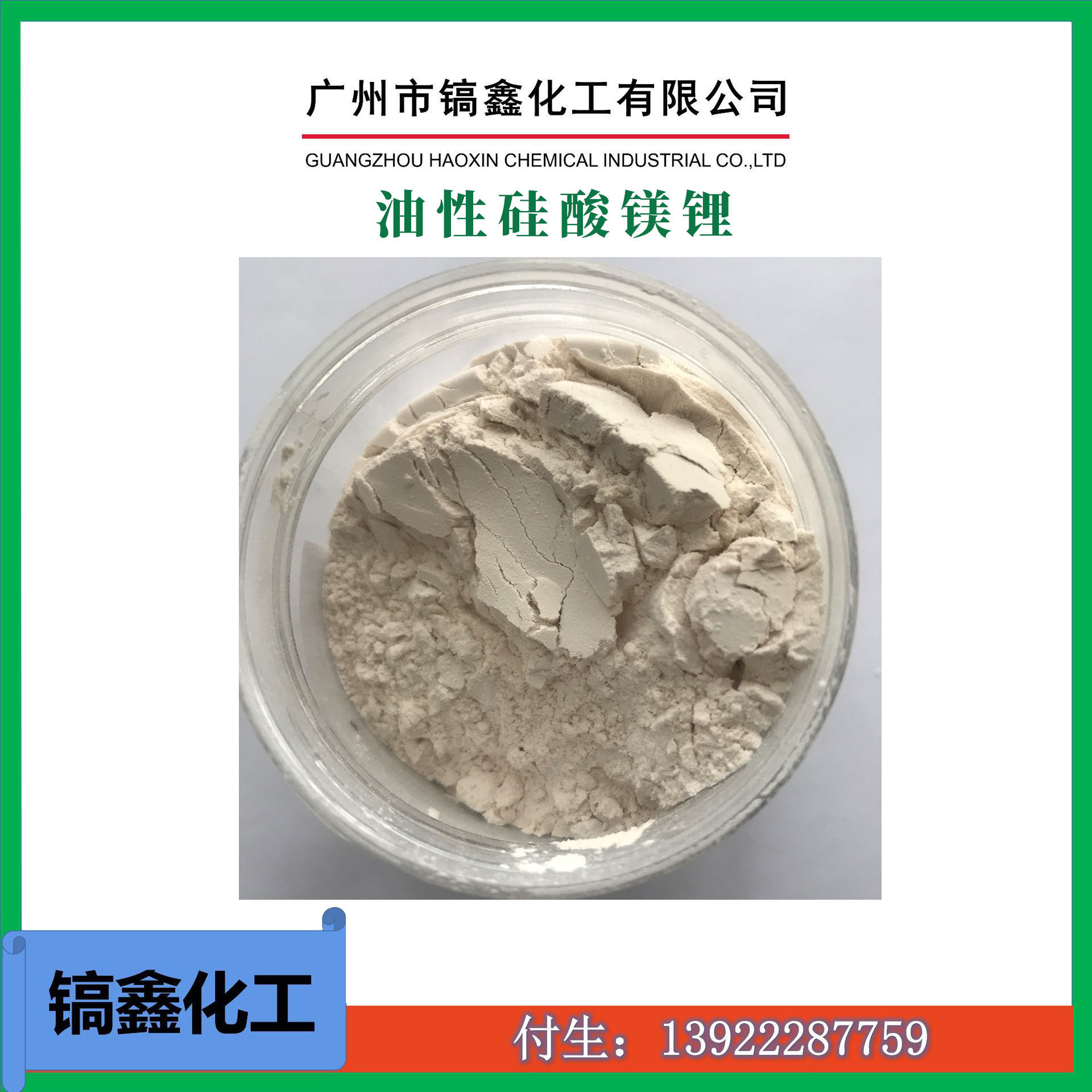 供应 油性硅酸镁锂TY-380S  彩妆，霜，乳液，防晒霜用硅酸镁锂
