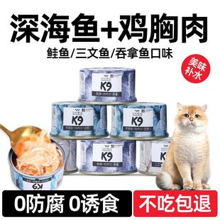 K9 Canned Cat Hydrating Cat Snacks for Kittens and Adult Cats White Meat Fish Fresh Soup Cans for Fattening Hair Gills 24 Cans Full Box