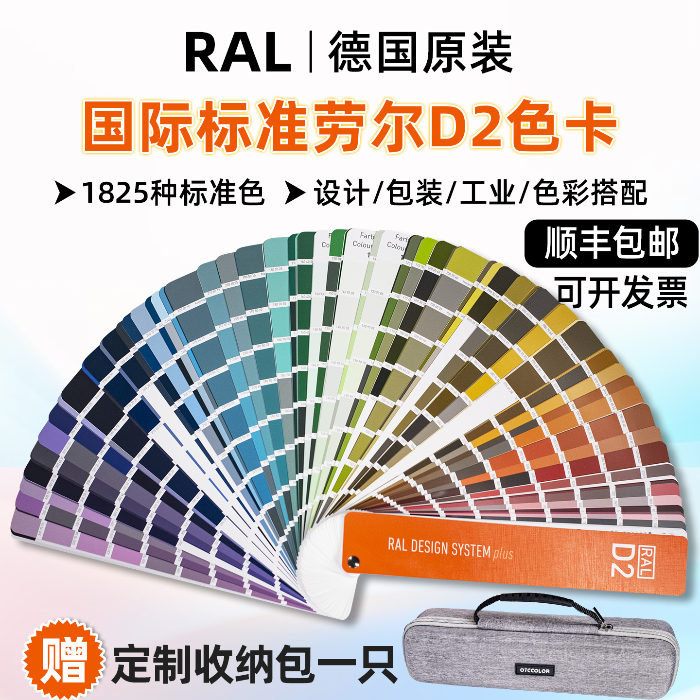 正版RAL劳尔色卡D2国际标准色标卡涂料室内装饰设计师版对色卡