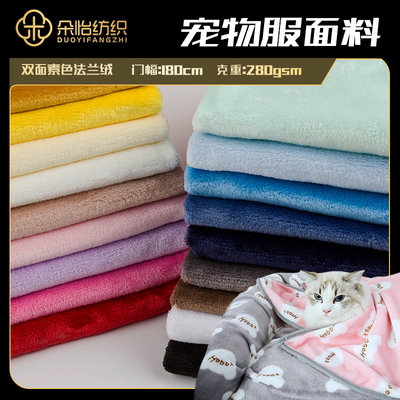 Double-sided plain polyester flannel car-mounted knitted coral fleece sleeping mat blanket pet supplies flannel fabric Double-sided plain polyester flannel car-mounted knitted coral fleece sleeping mat blanket pet supplies flannel fabric