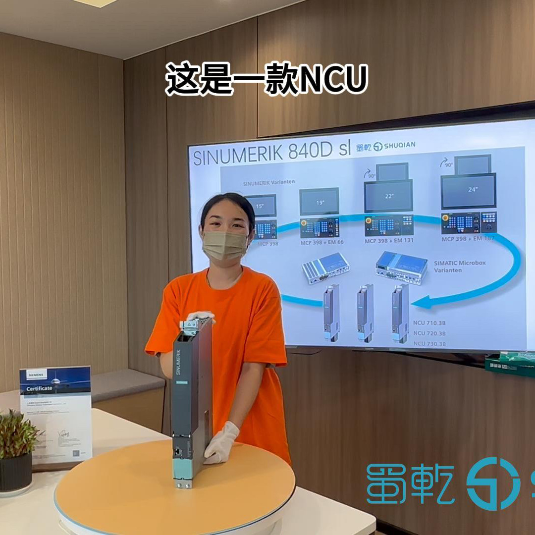 6FC5371-0AA30-0AB0西门子NCU710.3原装现货，质保一年