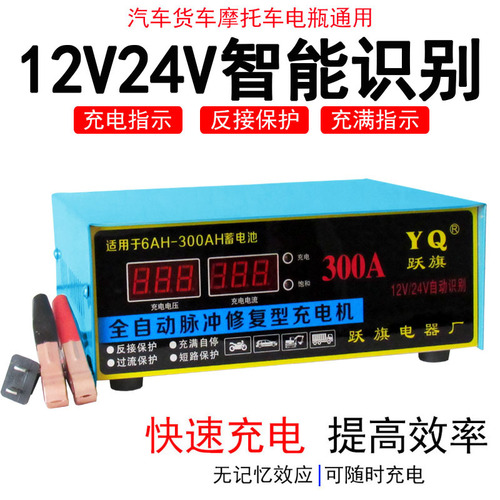 Car Battery Charger 12V/24V Full Stop Automatic Fully Smart Pure Copper High Power Battery Charger