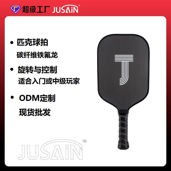 pickleball Factory Cross-border Wholesale Competitive Peak Beat Frosted Cloth Teflon Carbon Fiber Peak Beat