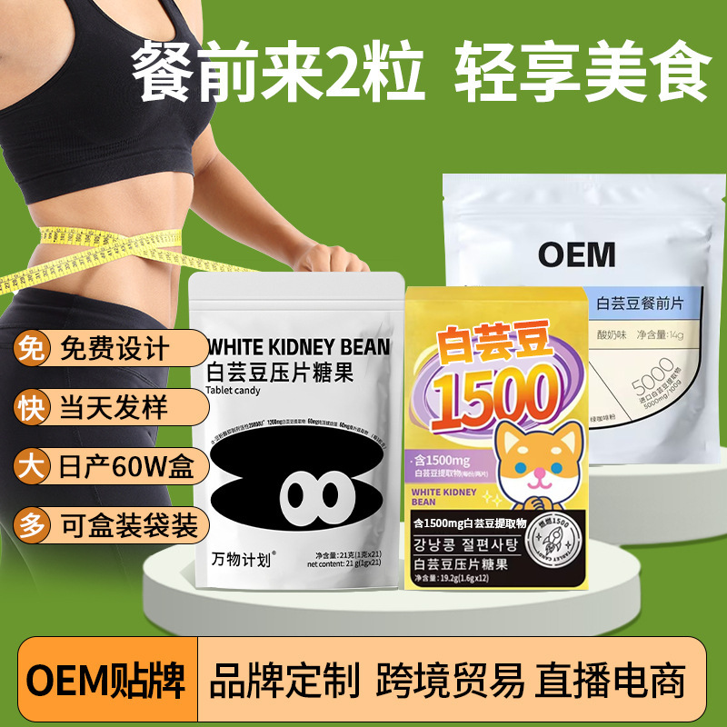 White Kidney Bean Blocker before Meals, Carbohydrate Blocker, Dietary Fiber Chewable Tablets, Amylase Tablets, Candy, Essential for Sugar Control