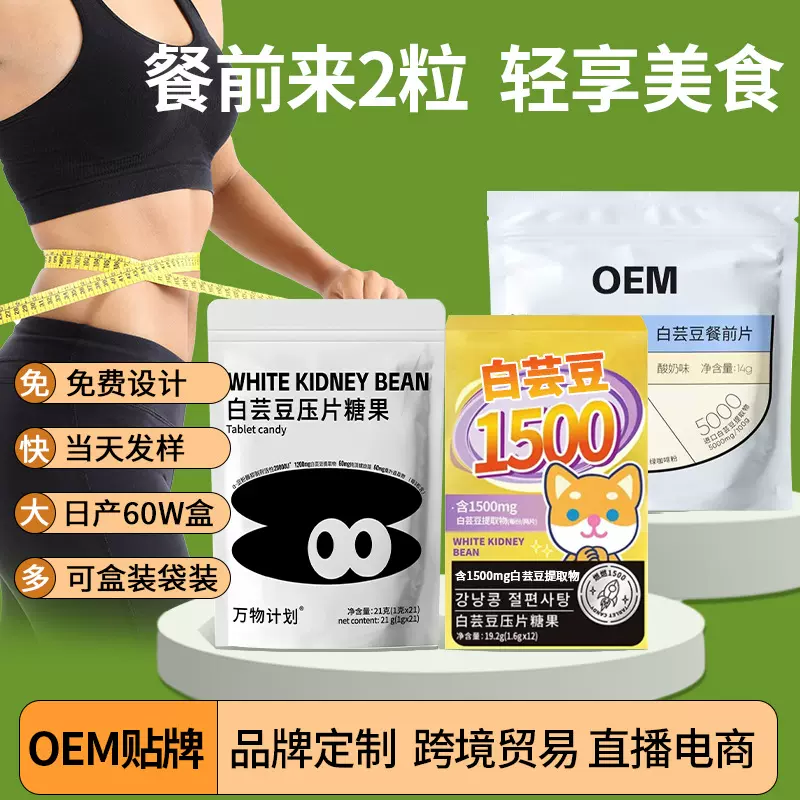 饭前白芸豆阻断剂碳水阻断膳食纤维咀嚼片淀粉酶压片糖果控糖必备