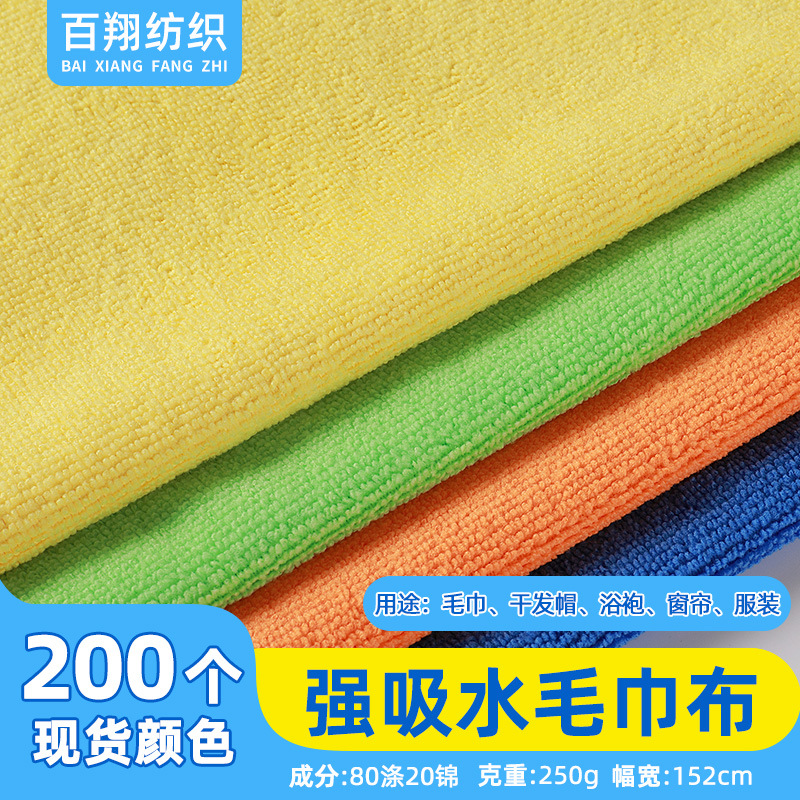 涤锦针织吸水毛巾布面料服装浴袍干发帽超细纤维毛巾布料布匹现货