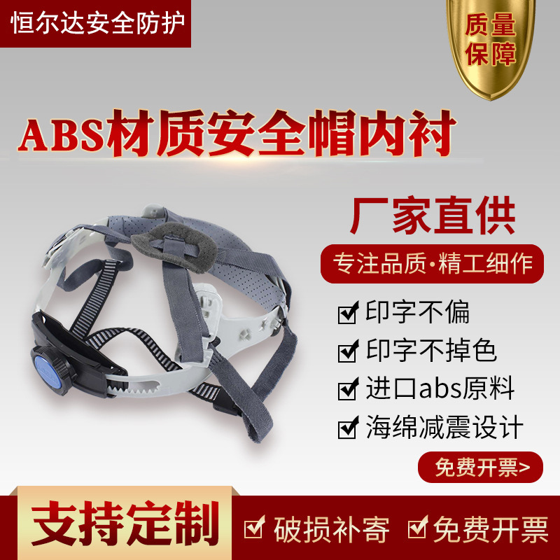 厂家销售安全帽内衬防护舒适透气可调节内衬配件质量稳定
