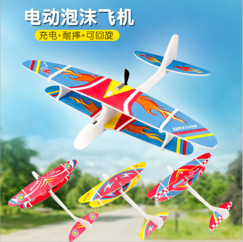 電動飛行機手投げ戦闘機子供のおもちゃ発泡飛行機モデルモデル組み立て充電式屋外グライダー|undefined
