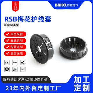 SB尼龙护线圈OSB塑料护线套RSB花瓣梅花形扣式护线环过线圈孔塞