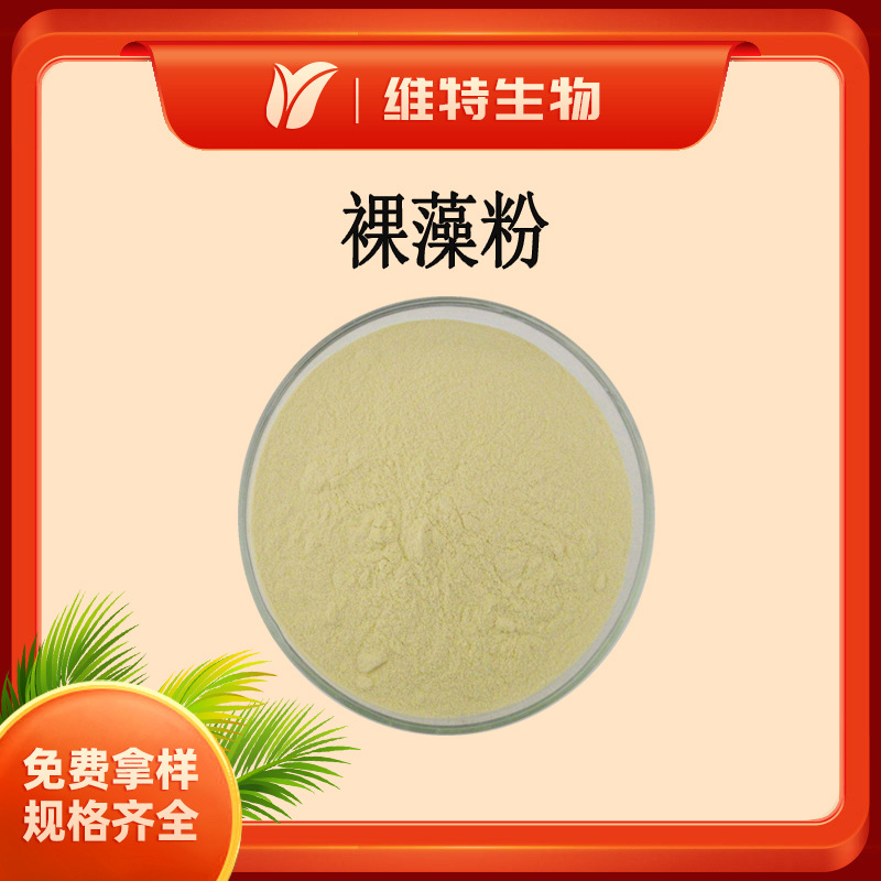 裸藻粉 绿虫藻粉 裸藻生粉 裸藻原粉 食品添加