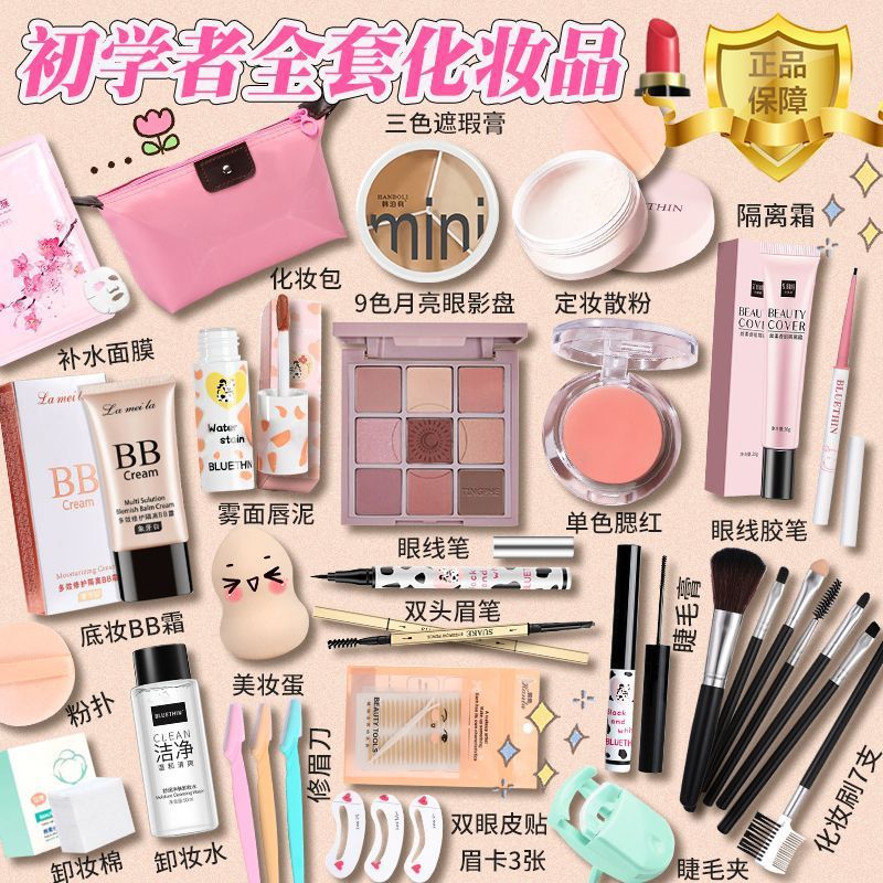 Complete Set of Student Cosmetics, a Complete Makeup Set That Doesn'T Stick to the Skin, Is Waterproof and Sweat-Proof, Suitable for Beginners and Novice Makeup Artists