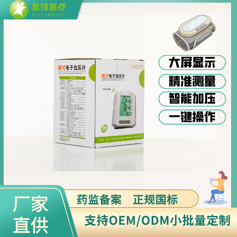 欣绿腕式电子血压器全自动智能加压语音播报血压仪器血压计医用