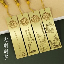 中国风黄铜书签定制公版创意镂空刻字祥云节日纪念礼品书签定做