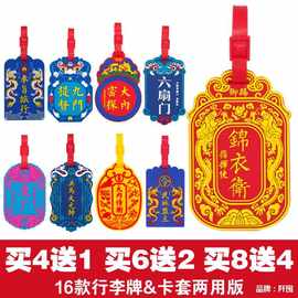 中国风格博物院锦衣卫创意公交卡套行李牌饭卡门禁卡工作牌礼品