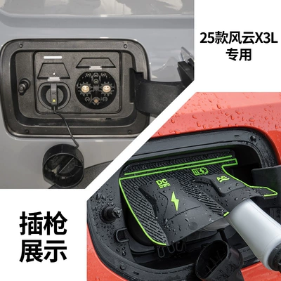 Energy Charging Gun Waterproof Cover, Other Automotive Exterior Supplies - 25-models-of-fengyun-x3l
