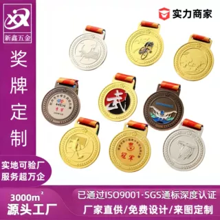 严选奖牌定制活动赛事来图定制锌合金纪念牌礼物工厂直供免费设计
