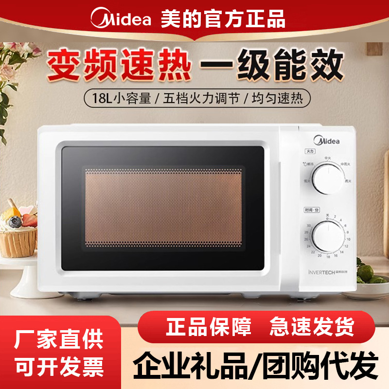 Midea Frequency Conversion Microwave Oven Household Small 18L Mini Mechanical Turntable All-in-One genuine goods M13J