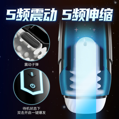 Star telescopic airplane cup 5-frequency telescopic vibration penis exercise male masturbation massager adult products wholesale