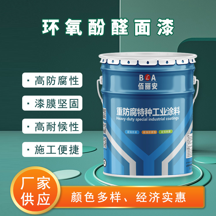 储罐内壁内里设备漆 环氧酚醛面漆 工业耐酸耐热耐水耐油产品漆
