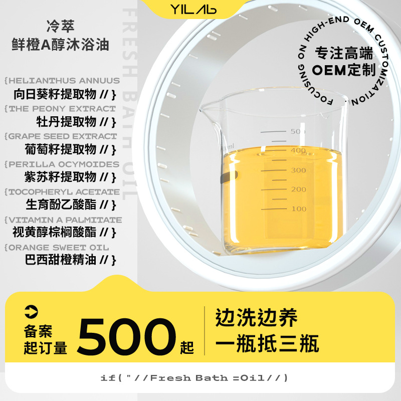 A醇vcip沐浴油含甜橙精油沐浴露清潔植物油提亮保濕補水膠原批發