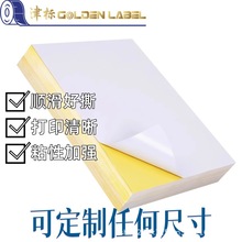 A4不干胶纸 亚面 光面不干胶打印纸 高粘性激光 喷墨不干 贴纸
