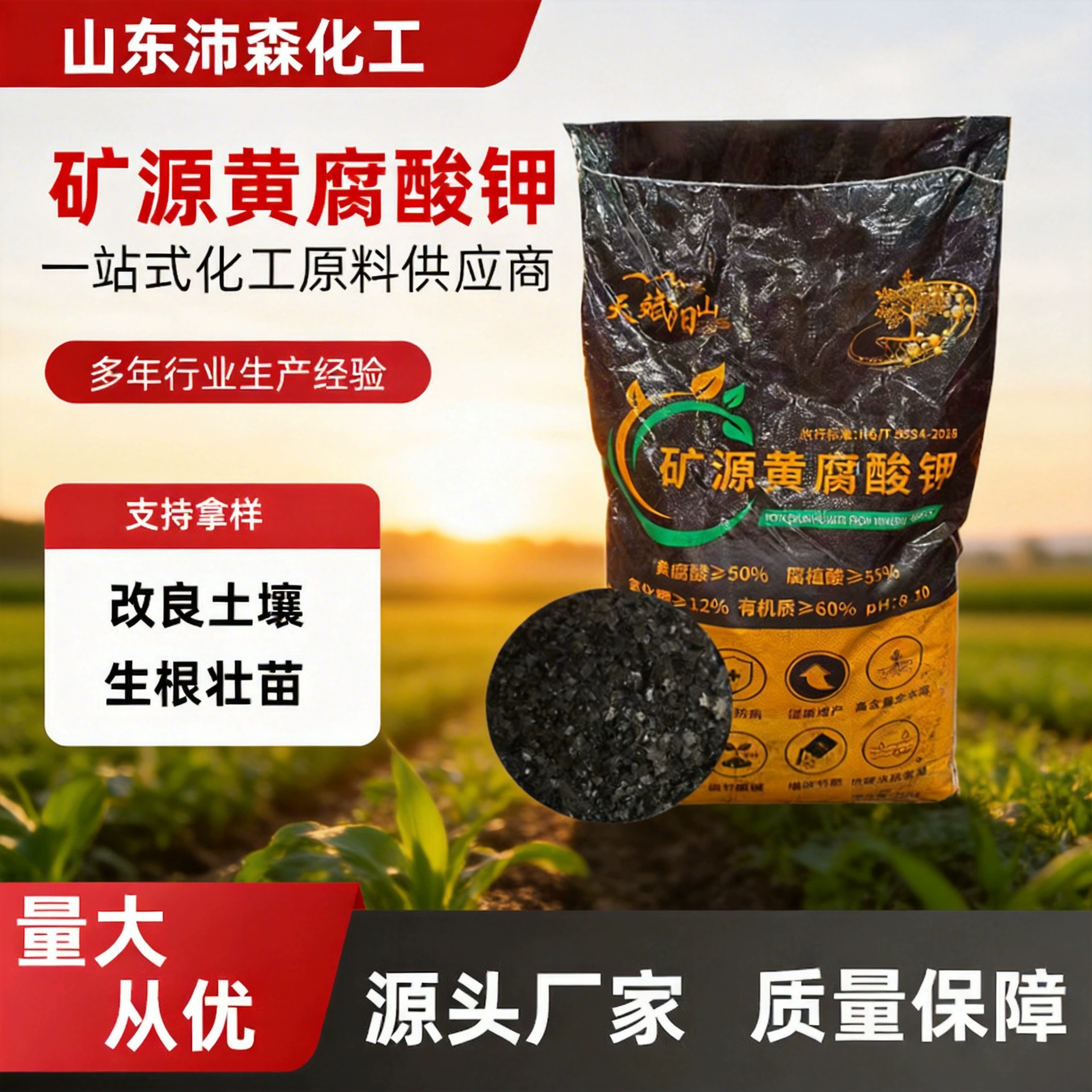 Водорастворимое минеральное калийное гуматное удобрение для сельского хозяйства, улучшения укоренения, укрепления рассады, обработки почвы и аквакультуры. Минеральный калийный гумат.