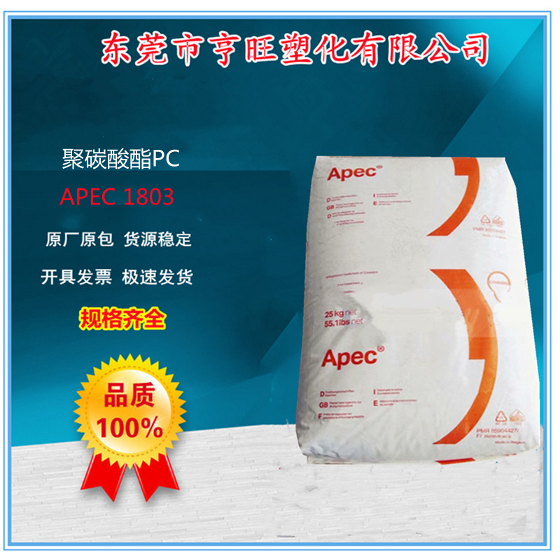 PC Makrolon APEC 2095-901510耐高温