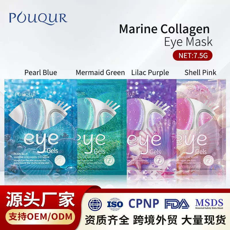 全英文海洋collagen胶原蛋白眼膜eye mask片装跨境外贸厂家批发